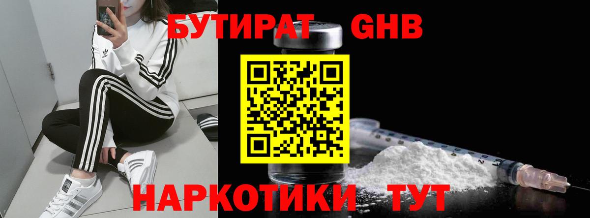 Бутират бутик  Вход с VPN  Кинель 