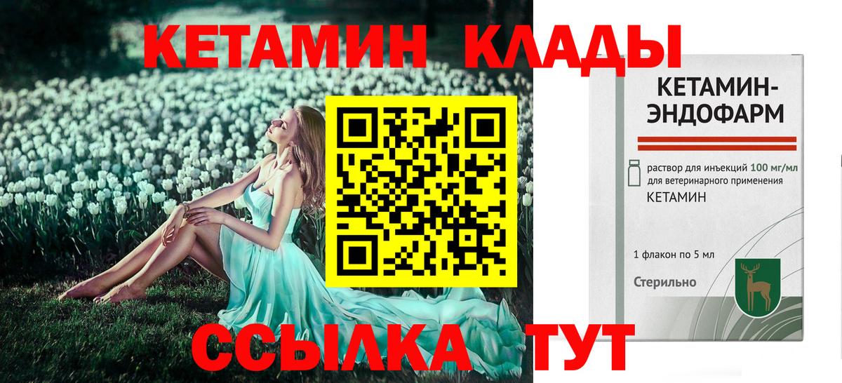 Кинель  КЕТАМИН ketamine  Вход с VPN 