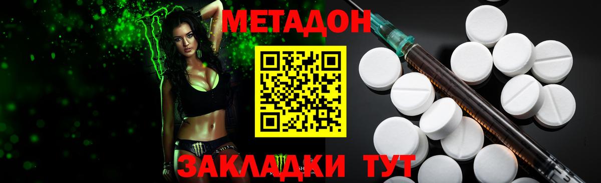 Метадон methadone  Метадон VHQ  Кинель  Вход с VPN 
