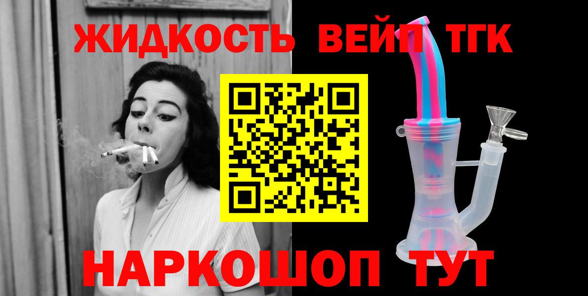 ТГК жижа Кинель